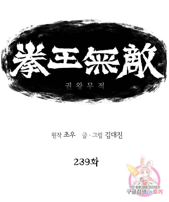권왕무적 239화 1