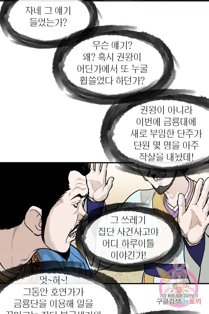 권왕무적 239화 4