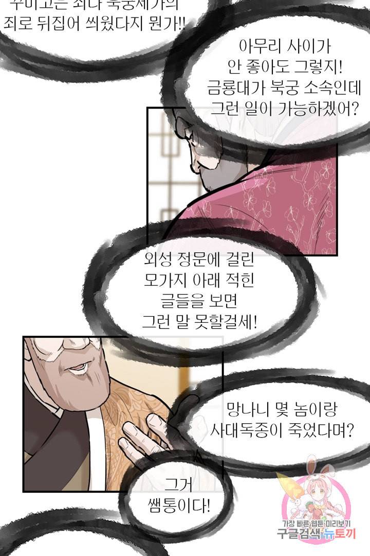 권왕무적 239화 5