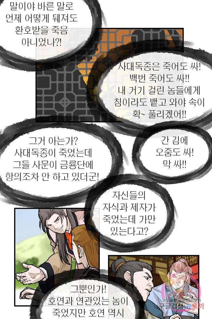 권왕무적 239화 6