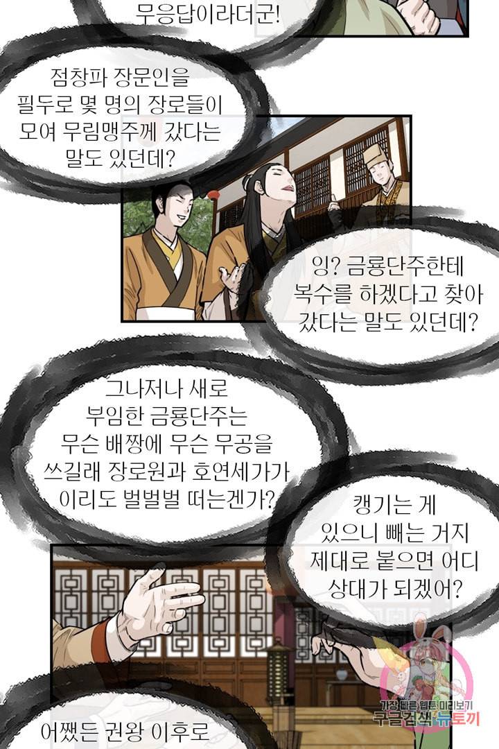 권왕무적 239화 7