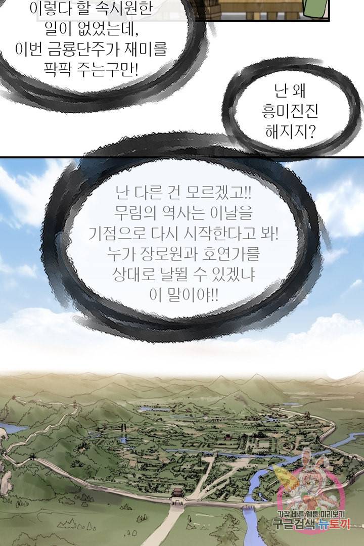 권왕무적 239화 8