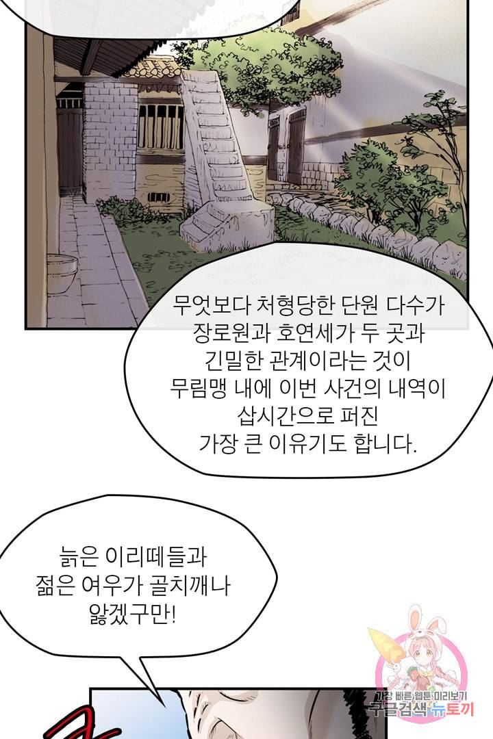 권왕무적 239화 11