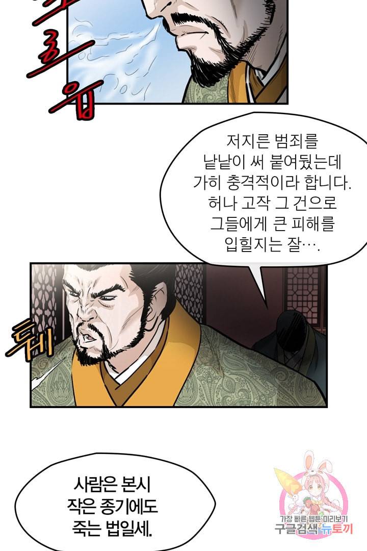 권왕무적 239화 12
