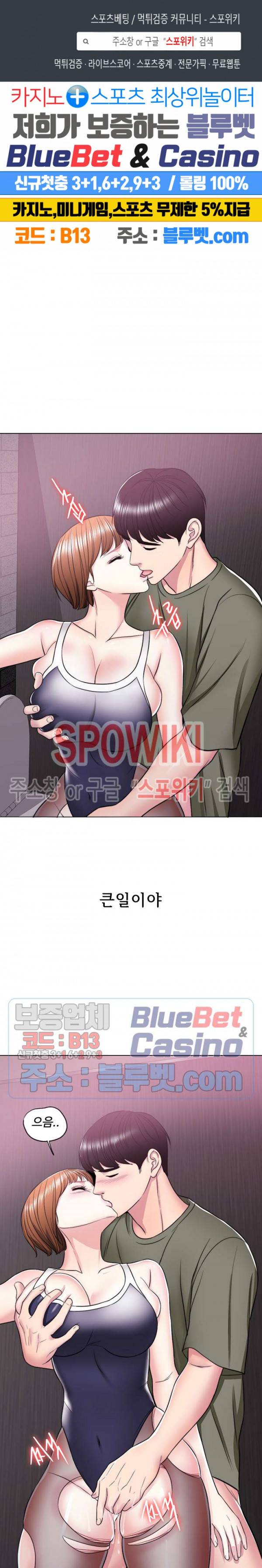 젖어도 괜찮아? 15화 1