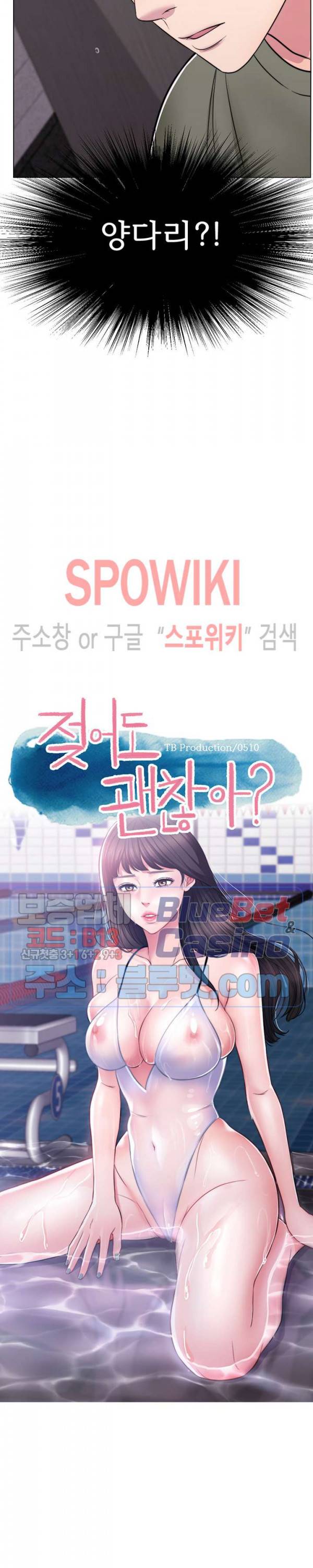 젖어도 괜찮아? 15화 3