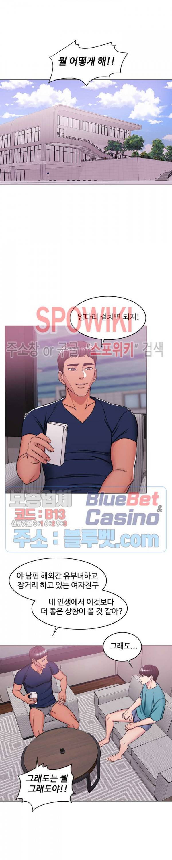 젖어도 괜찮아? 15화 4