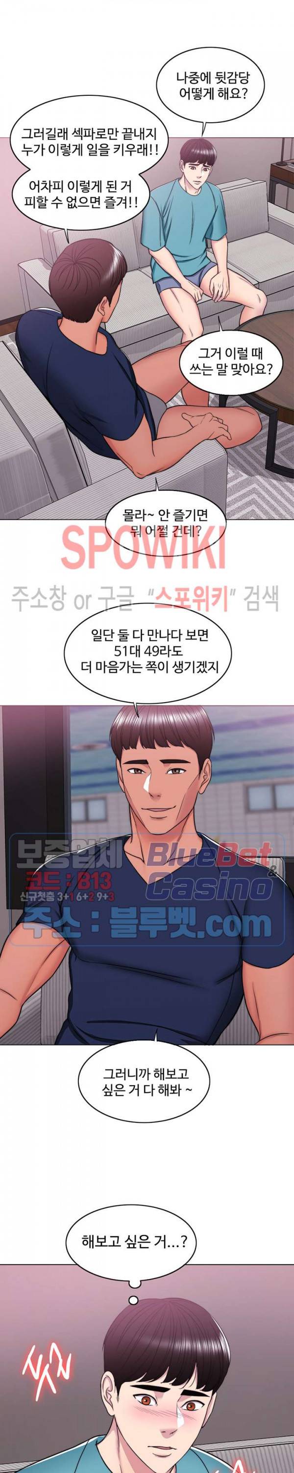 젖어도 괜찮아? 15화 5