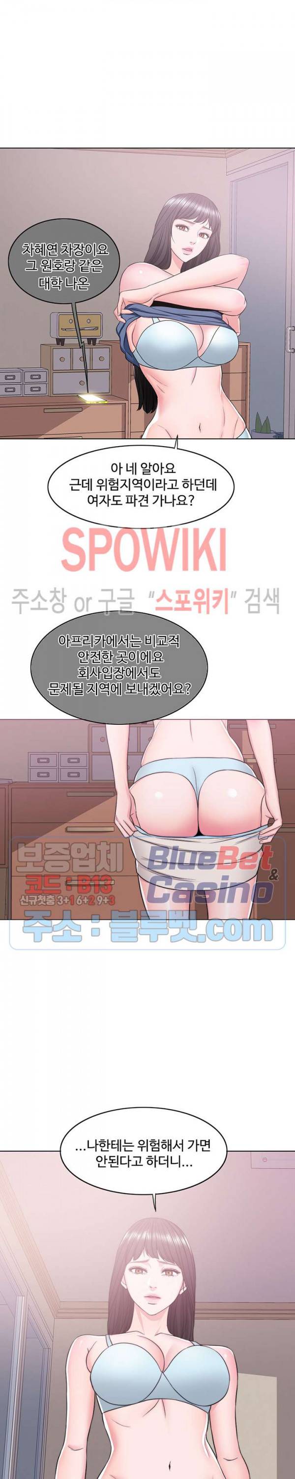젖어도 괜찮아? 15화 7