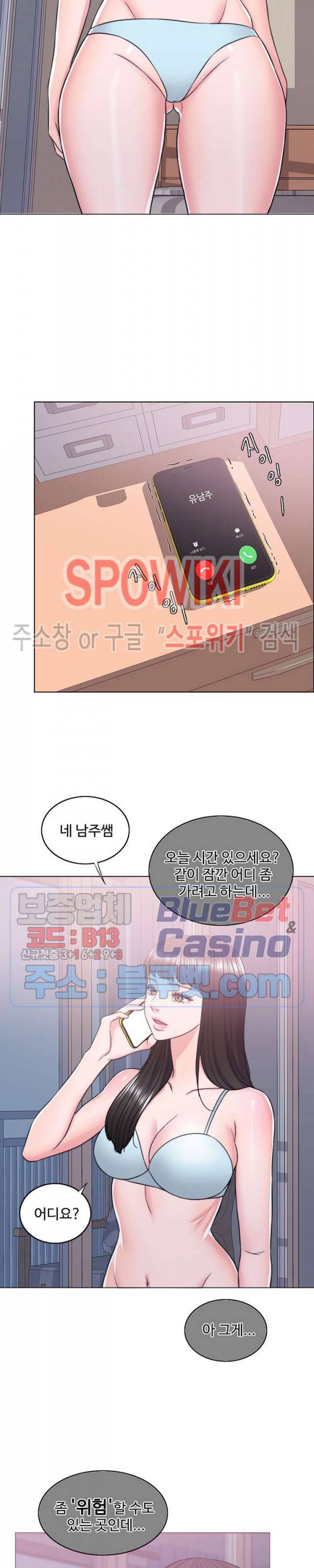 젖어도 괜찮아? 15화 8