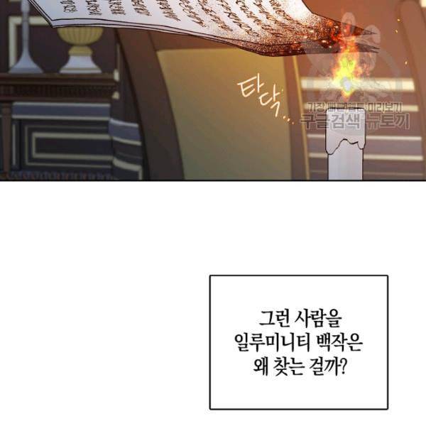 녹음의 관 44화 2