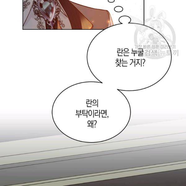 녹음의 관 44화 4