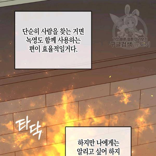 녹음의 관 44화 5