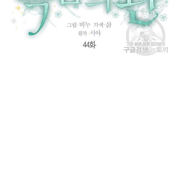 녹음의 관 44화 12