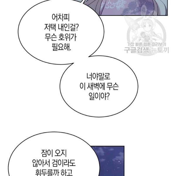 녹음의 관 44화 21