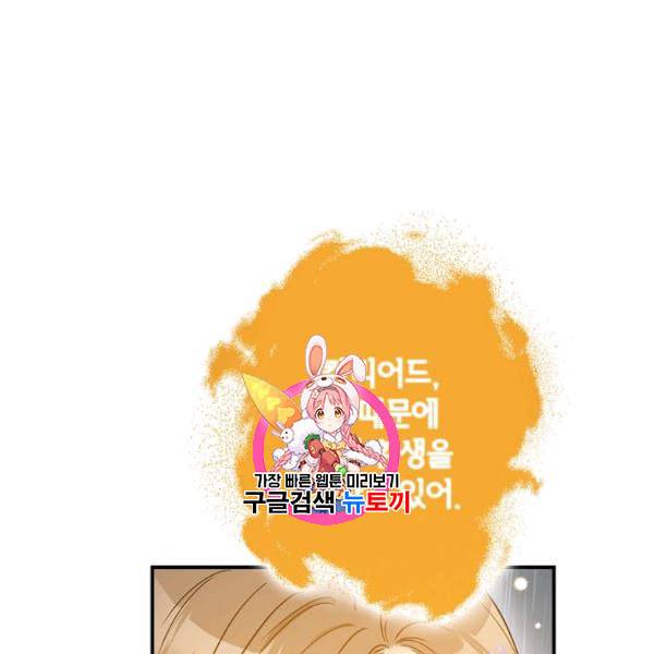 이건 명백한 사기결혼이다 73화 1