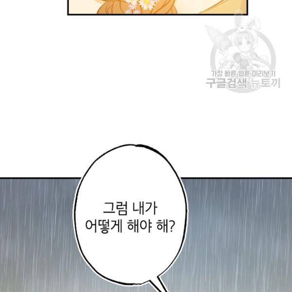 이건 명백한 사기결혼이다 73화 3