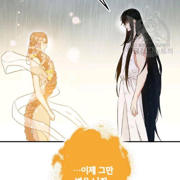 이건 명백한 사기결혼이다 73화 4