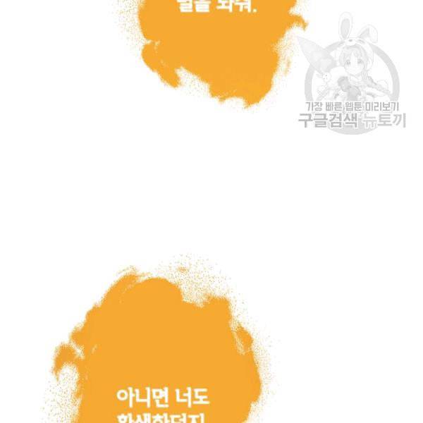 이건 명백한 사기결혼이다 73화 5