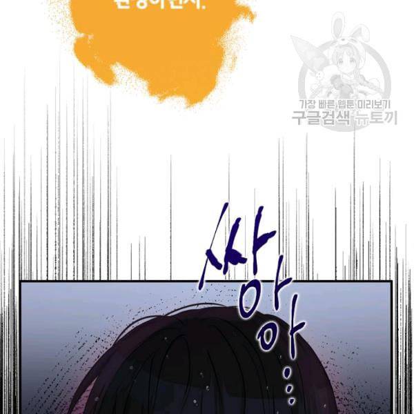 이건 명백한 사기결혼이다 73화 6