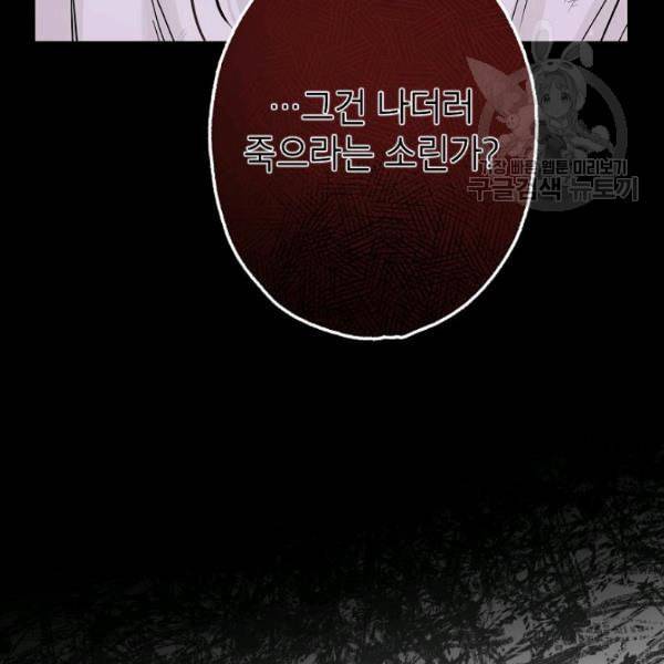 이건 명백한 사기결혼이다 73화 8