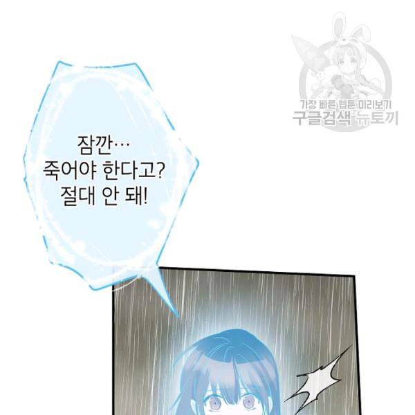 이건 명백한 사기결혼이다 73화 10