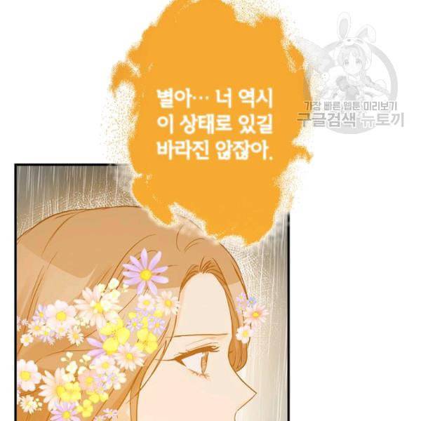 이건 명백한 사기결혼이다 73화 12