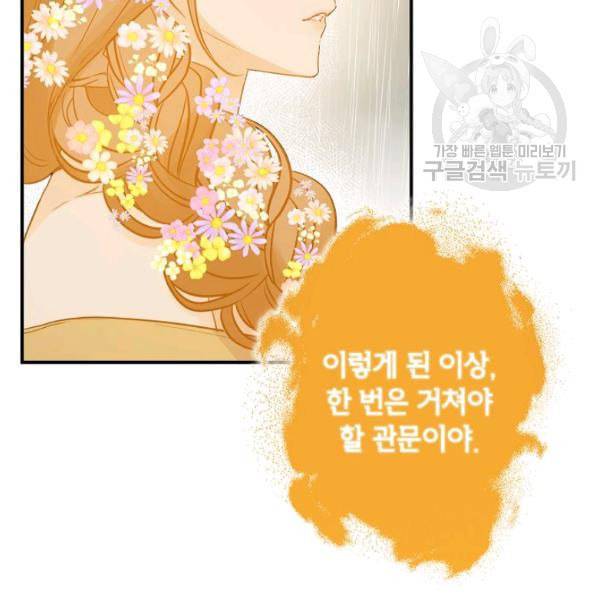 이건 명백한 사기결혼이다 73화 13