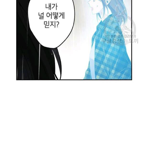 이건 명백한 사기결혼이다 73화 15