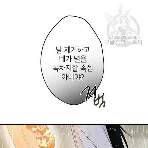 이건 명백한 사기결혼이다 73화 16