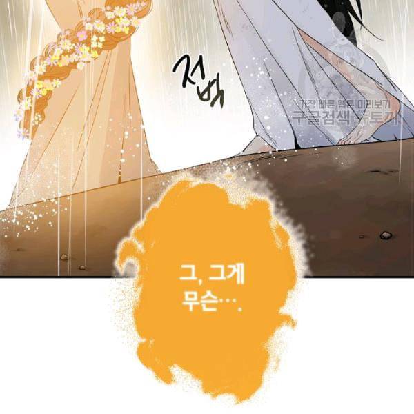 이건 명백한 사기결혼이다 73화 17