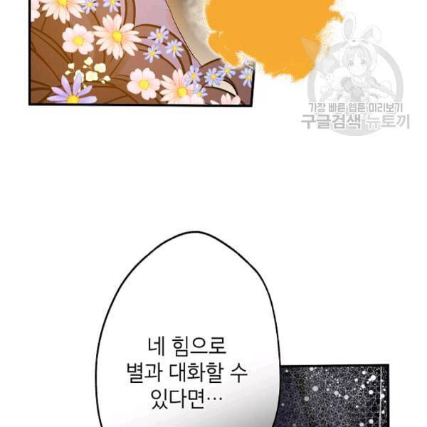 이건 명백한 사기결혼이다 73화 20
