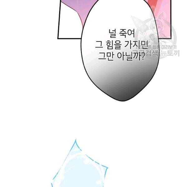 이건 명백한 사기결혼이다 73화 22
