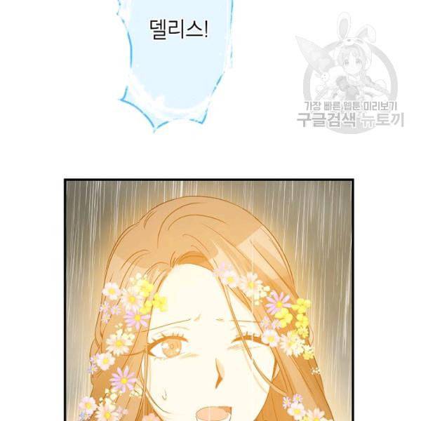 이건 명백한 사기결혼이다 73화 23
