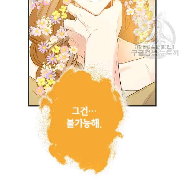 이건 명백한 사기결혼이다 73화 24