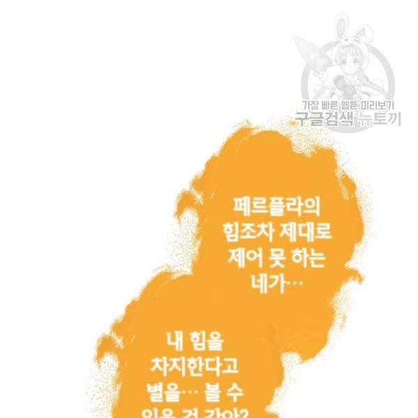 이건 명백한 사기결혼이다 73화 25