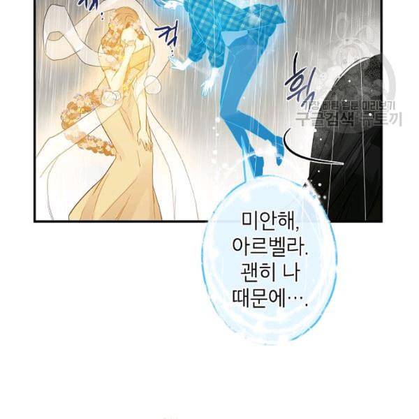 이건 명백한 사기결혼이다 73화 28