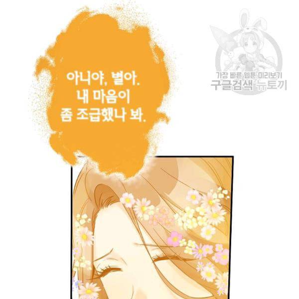이건 명백한 사기결혼이다 73화 29