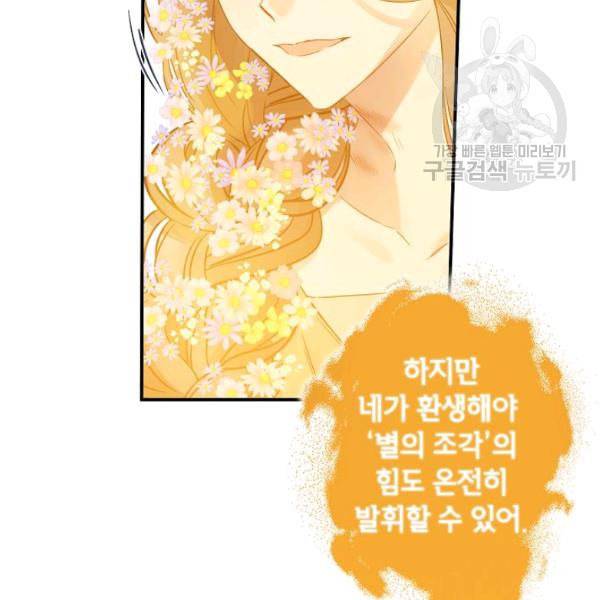이건 명백한 사기결혼이다 73화 30