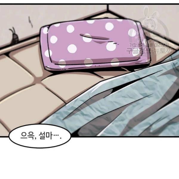 혼자 레벨업 합니다 33화 3