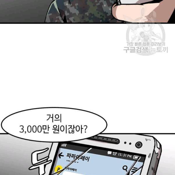 혼자 레벨업 합니다 33화 5