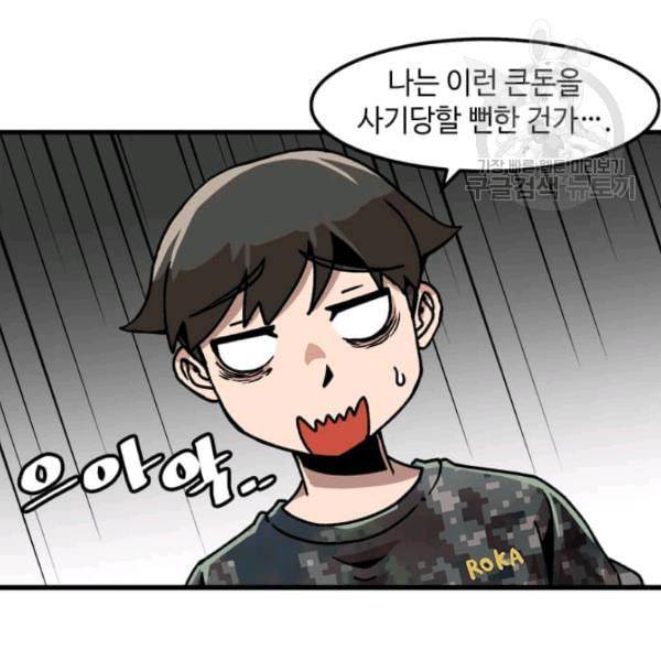 혼자 레벨업 합니다 33화 7