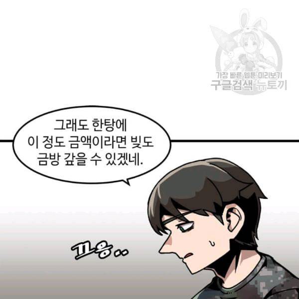 혼자 레벨업 합니다 33화 8