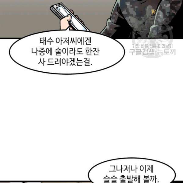 혼자 레벨업 합니다 33화 9