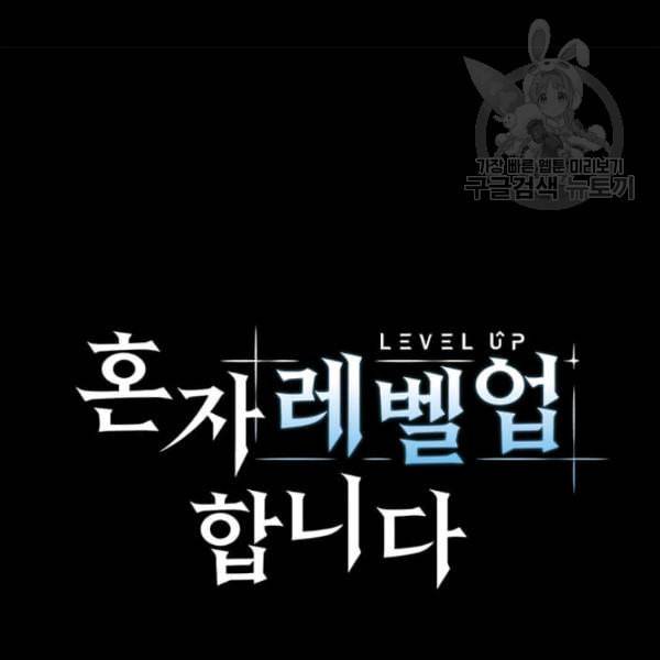 혼자 레벨업 합니다 33화 11