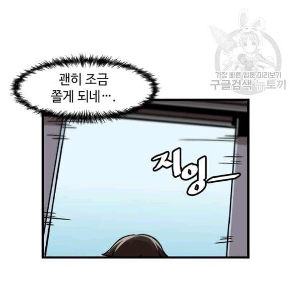 혼자 레벨업 합니다 33화 17