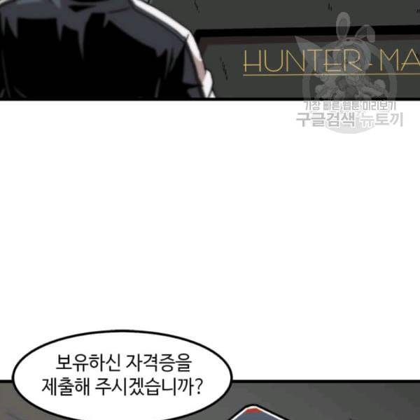 혼자 레벨업 합니다 33화 19