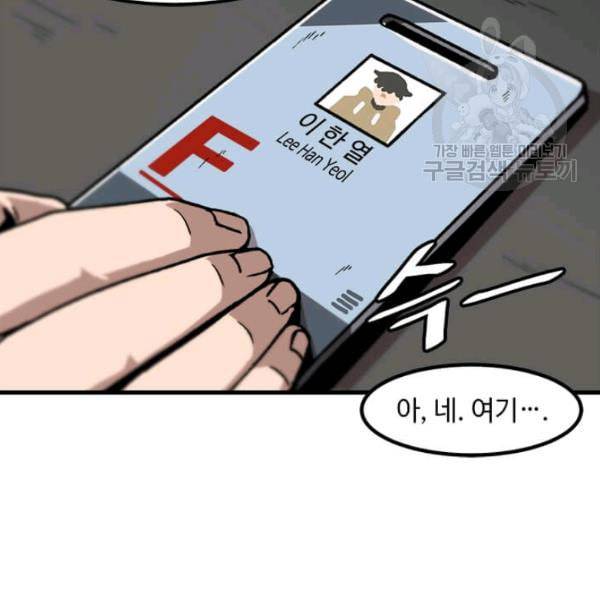 혼자 레벨업 합니다 33화 20