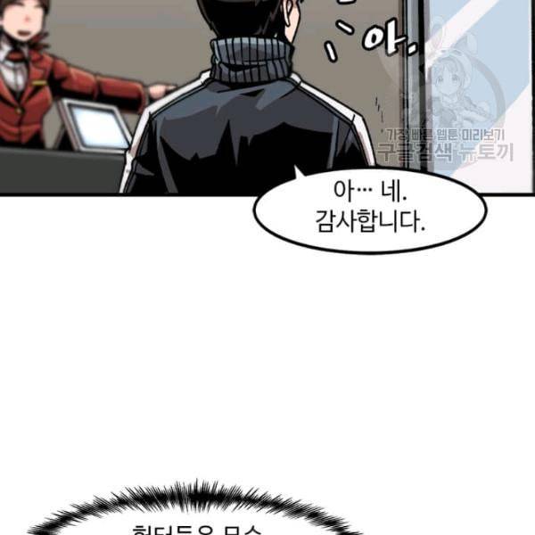 혼자 레벨업 합니다 33화 22