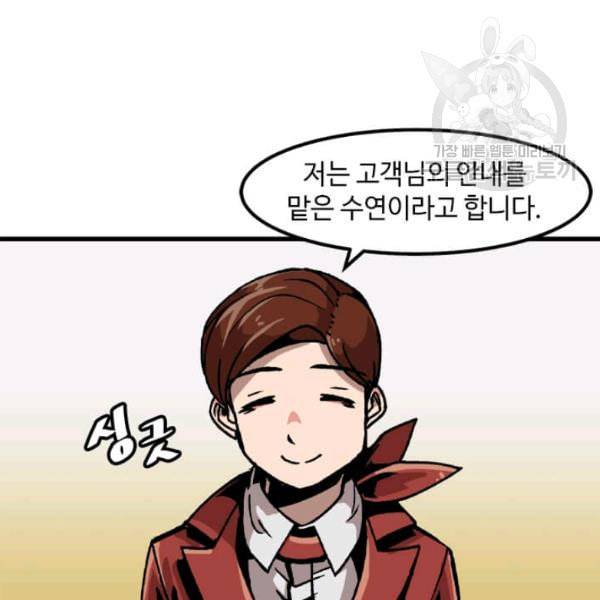 혼자 레벨업 합니다 33화 27